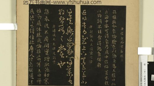 宋拓大观帖（四）册 唐褚庭诲辞奉帖 1.jpg
