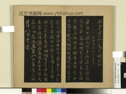 宋拓大观帖（四）册 唐褚遂良潭府帖.jpg