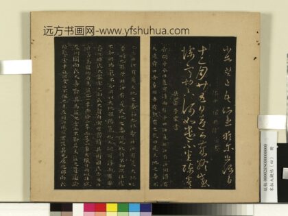 宋拓大观帖（四）册 梁萧子云舜问帖国氏帖列子帖 1.jpg