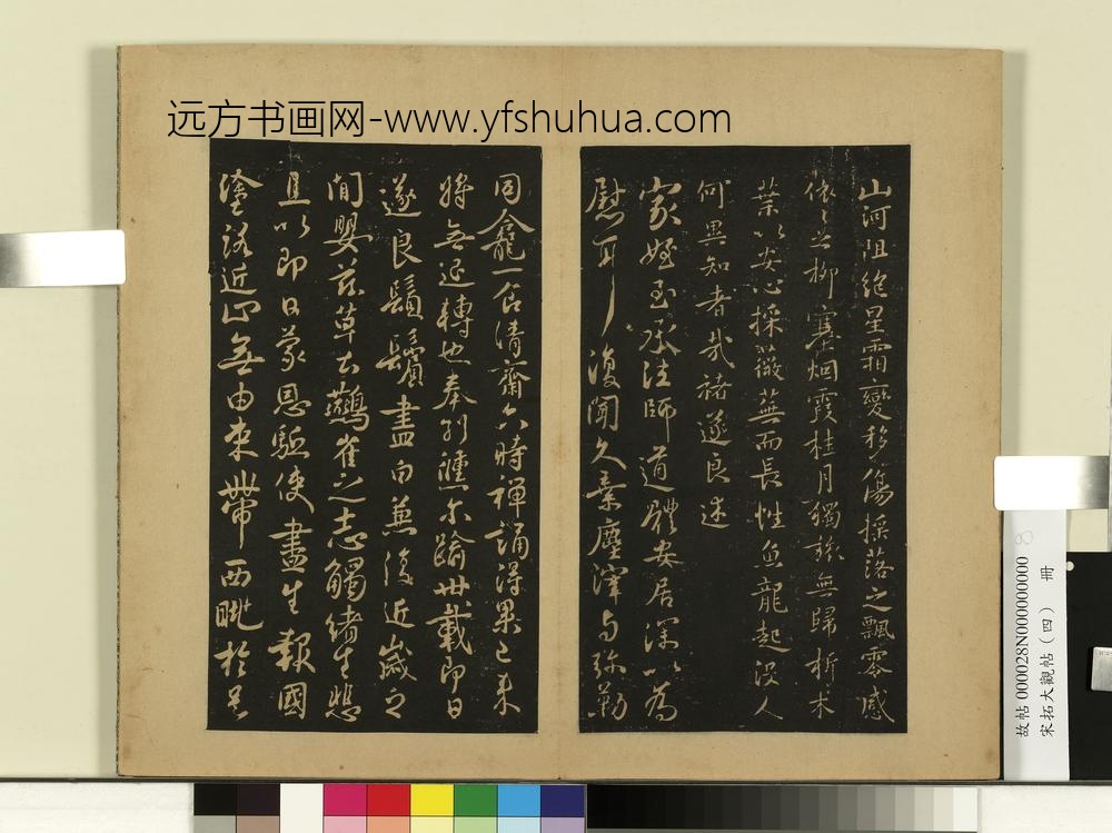 宋拓大观帖（四）册唐褚遂良山河帖