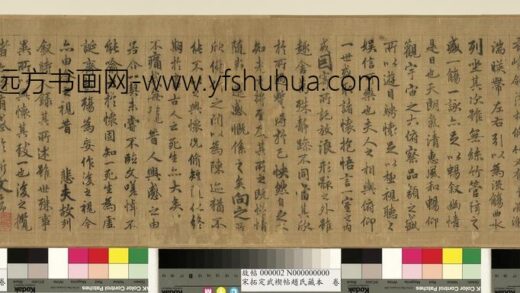 宋拓定武褉帖赵氏藏本卷元赵孟頫临兰亭序.jpg