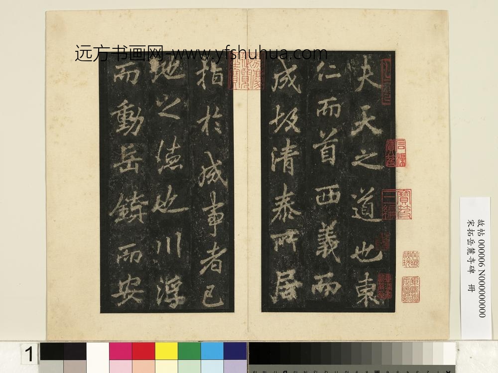 宋拓岳麓寺碑册-