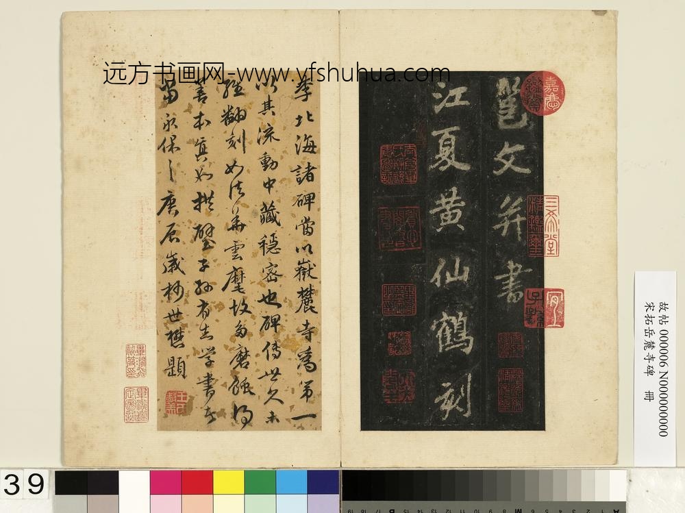 宋拓岳麓寺碑册-