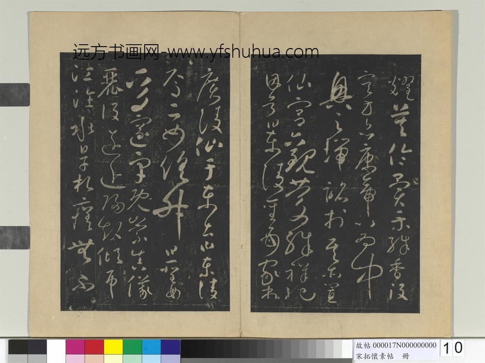 宋拓怀素帖册-