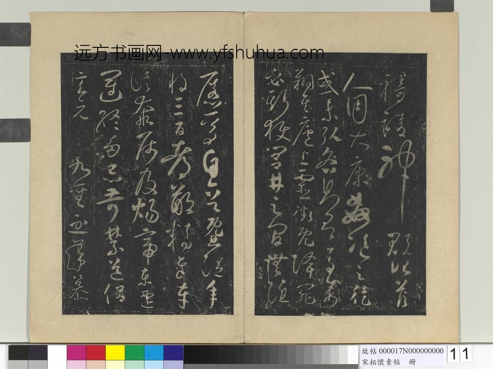 宋拓怀素帖册-