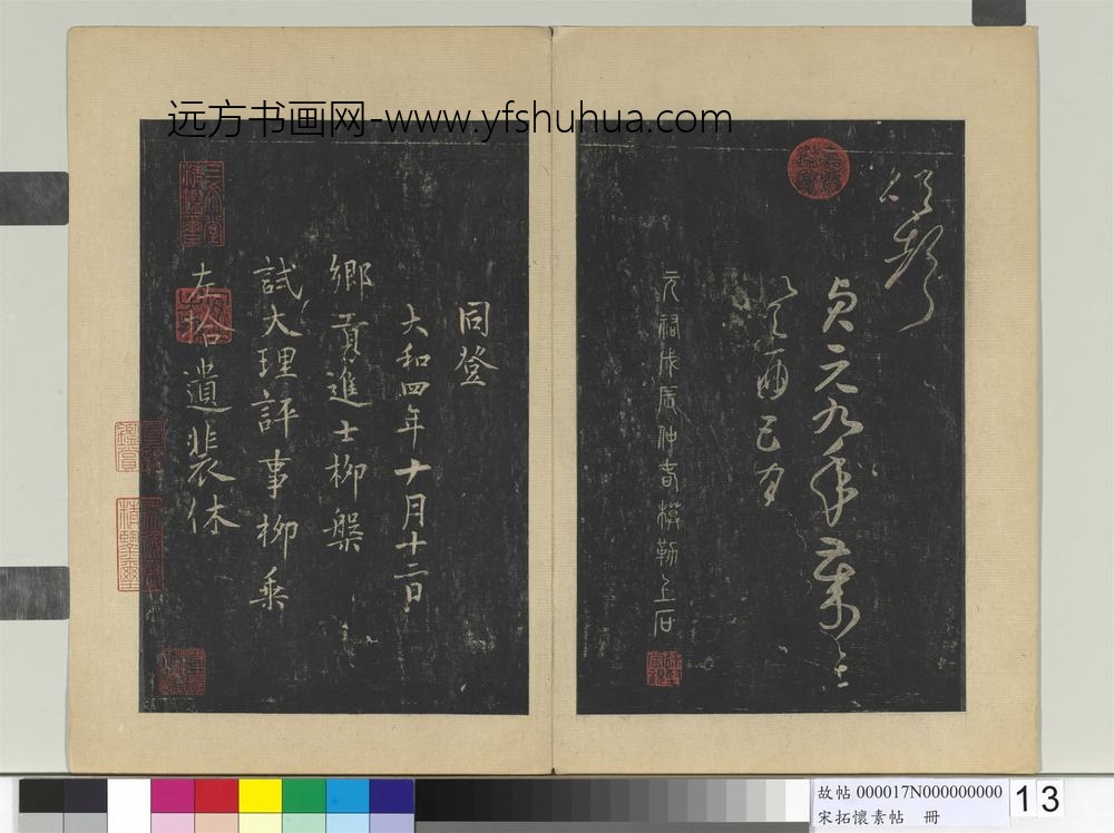 宋拓怀素帖册-
