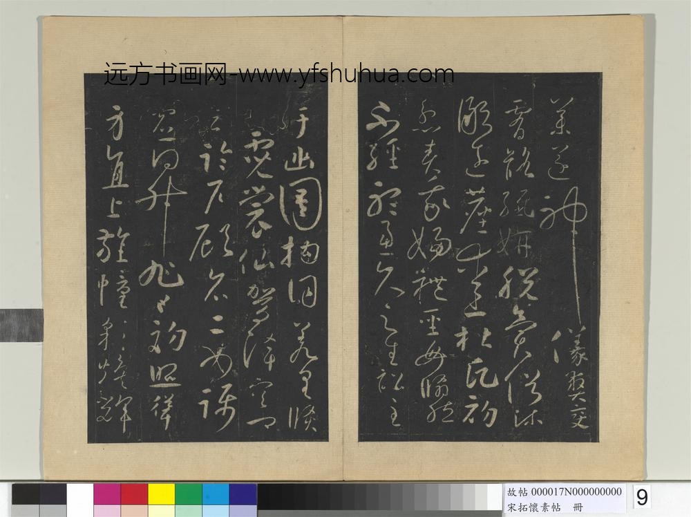 宋拓怀素帖册-