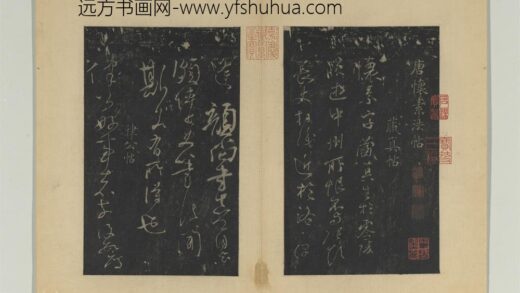 宋拓怀素帖册 唐怀素藏真帖律公帖 1.jpg