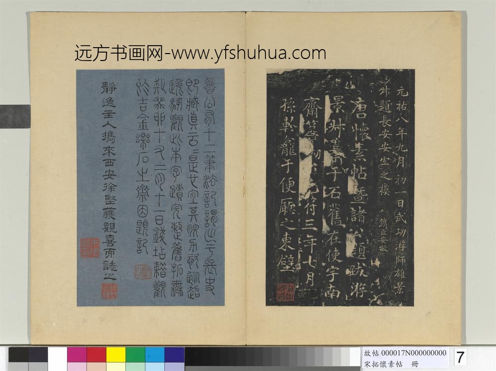 宋拓怀素帖册-唐怀素藏真帖律公帖 ()