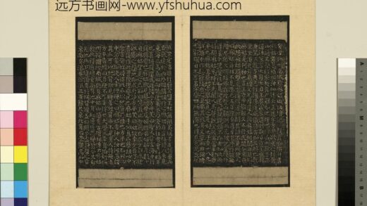 宋拓晋唐小楷册 唐颜真卿麻姑山仙坛记 1.jpg