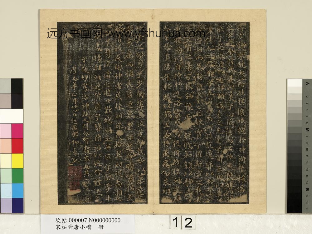 宋拓晋唐小楷册-王献之洛神赋