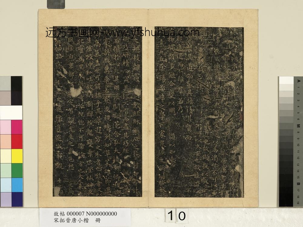 宋拓晋唐小楷册东方朔画赞-