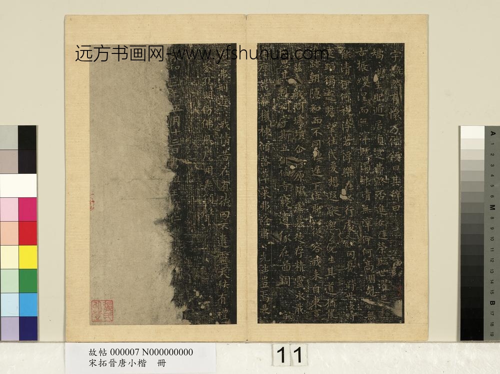 宋拓晋唐小楷册东方朔画赞-