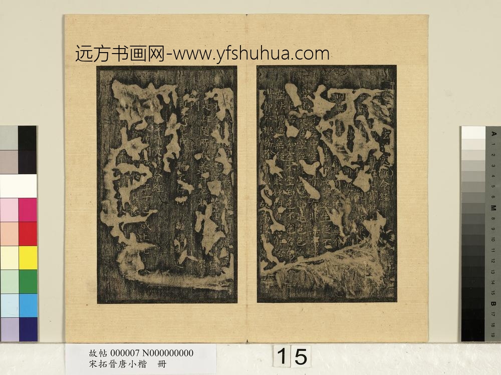 宋拓晋唐小楷册太上洞玄消灾护命经