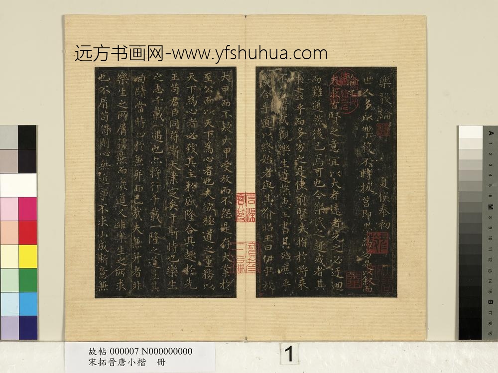 宋拓晋唐小楷册王羲之乐毅论-