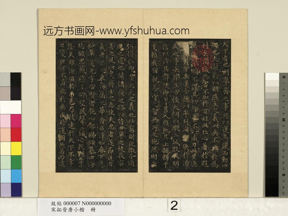 宋拓晋唐小楷册王羲之乐毅论-
