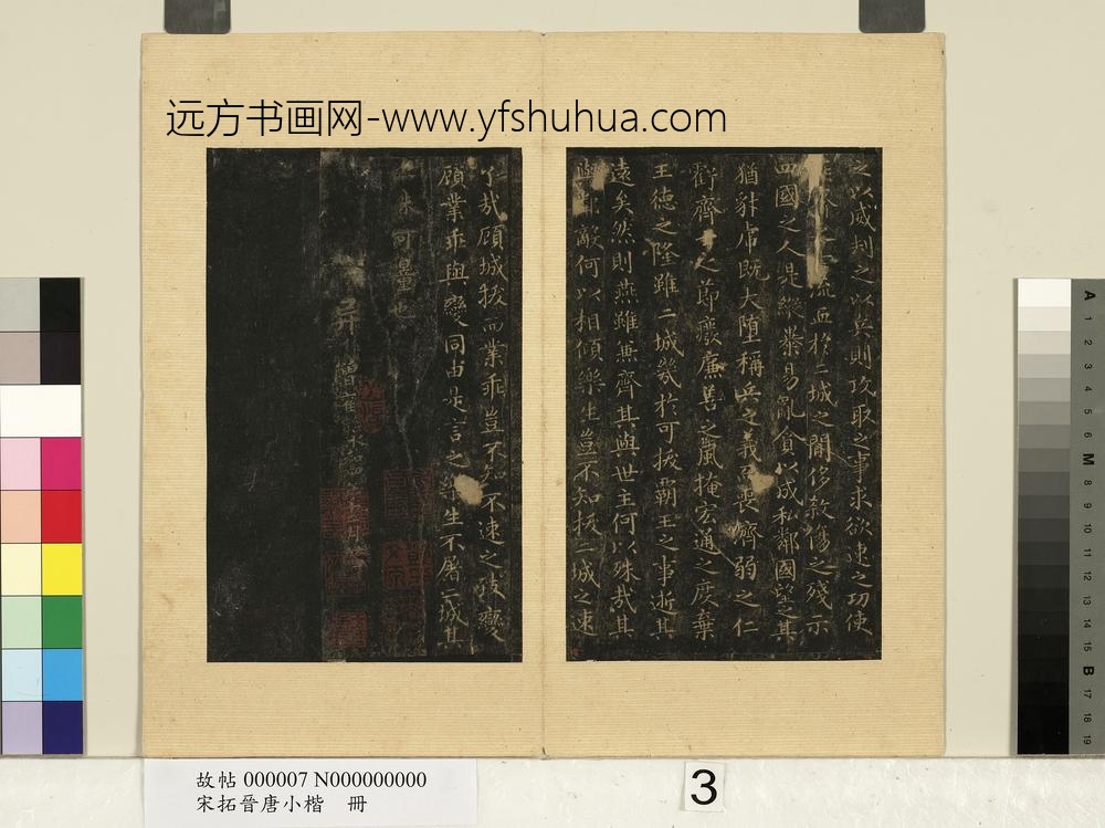 宋拓晋唐小楷册王羲之乐毅论-