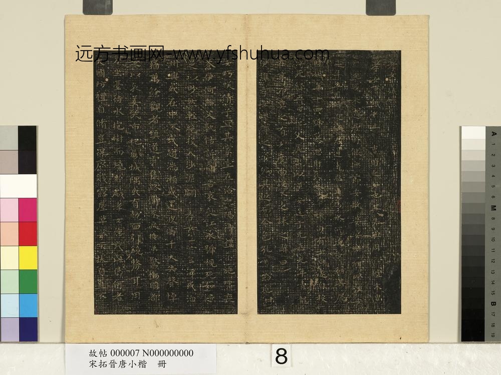 宋拓晋唐小楷册王羲之孝女曹娥碑-