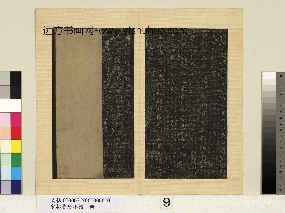 宋拓晋唐小楷册王羲之孝女曹娥碑-