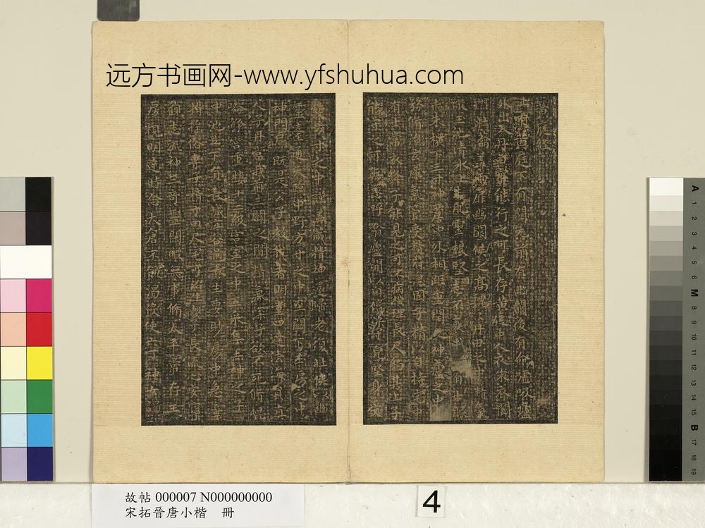 宋拓晋唐小楷册王羲之黄庭经-