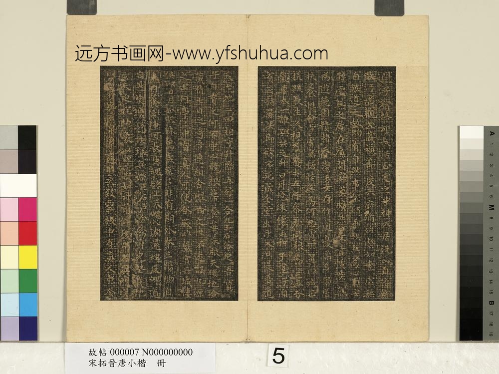 宋拓晋唐小楷册王羲之黄庭经-