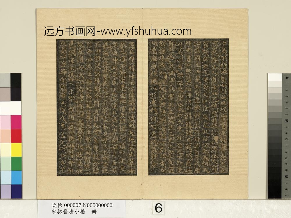宋拓晋唐小楷册王羲之黄庭经-