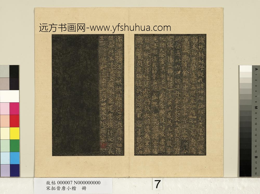 宋拓晋唐小楷册王羲之黄庭经-