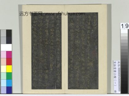 宋拓晋唐小楷（一）册 晋王羲之书孝女曹娥碑 1.jpg