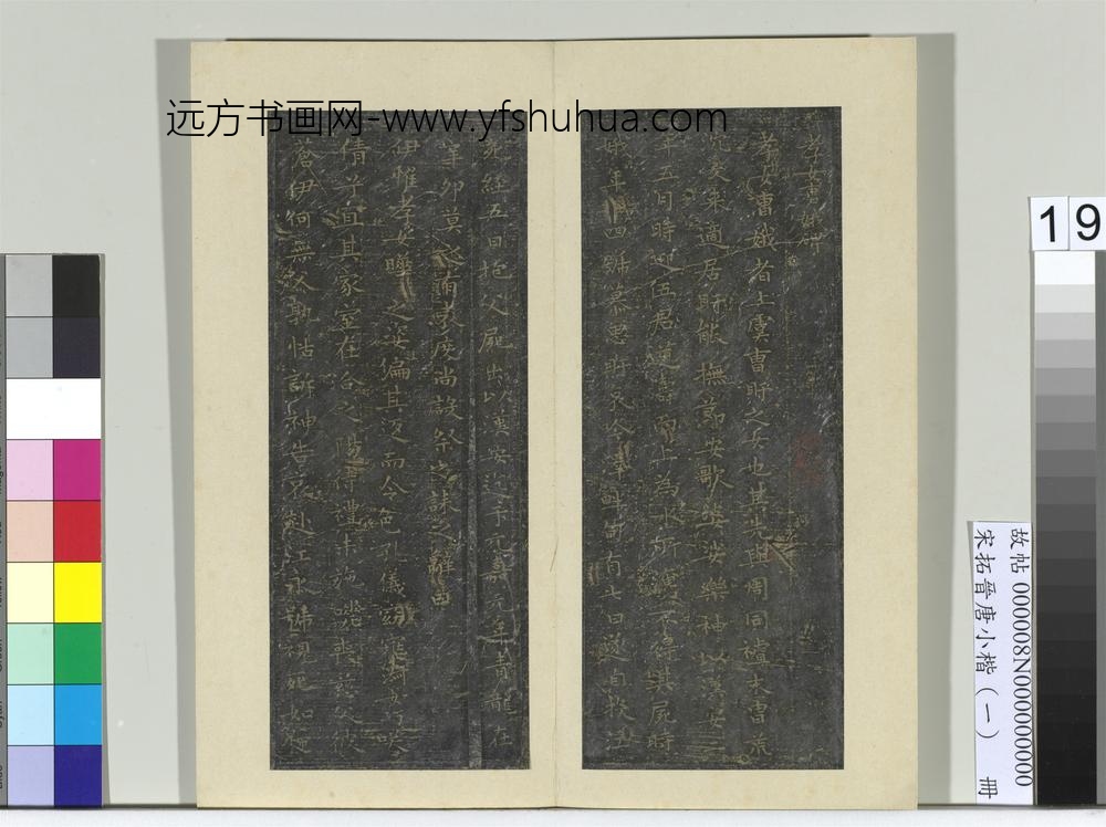 宋拓晋唐小楷（一）册-晋王羲之书孝女曹娥碑 ()