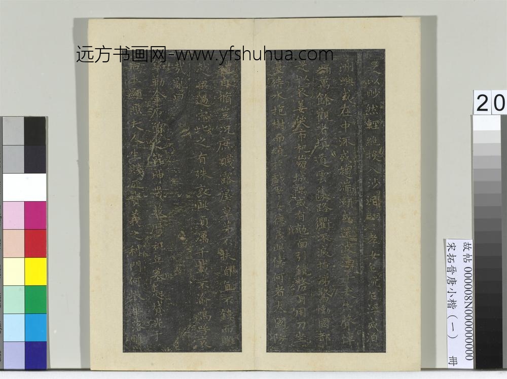 宋拓晋唐小楷（一）册-晋王羲之书孝女曹娥碑 ()