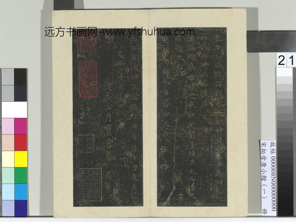 宋拓晋唐小楷（一）册-晋王羲之书孝女曹娥碑 ()
