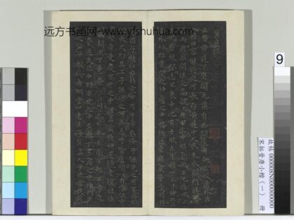 宋拓晋唐小楷（一）册 晋王羲之书黄庭经 1.jpg