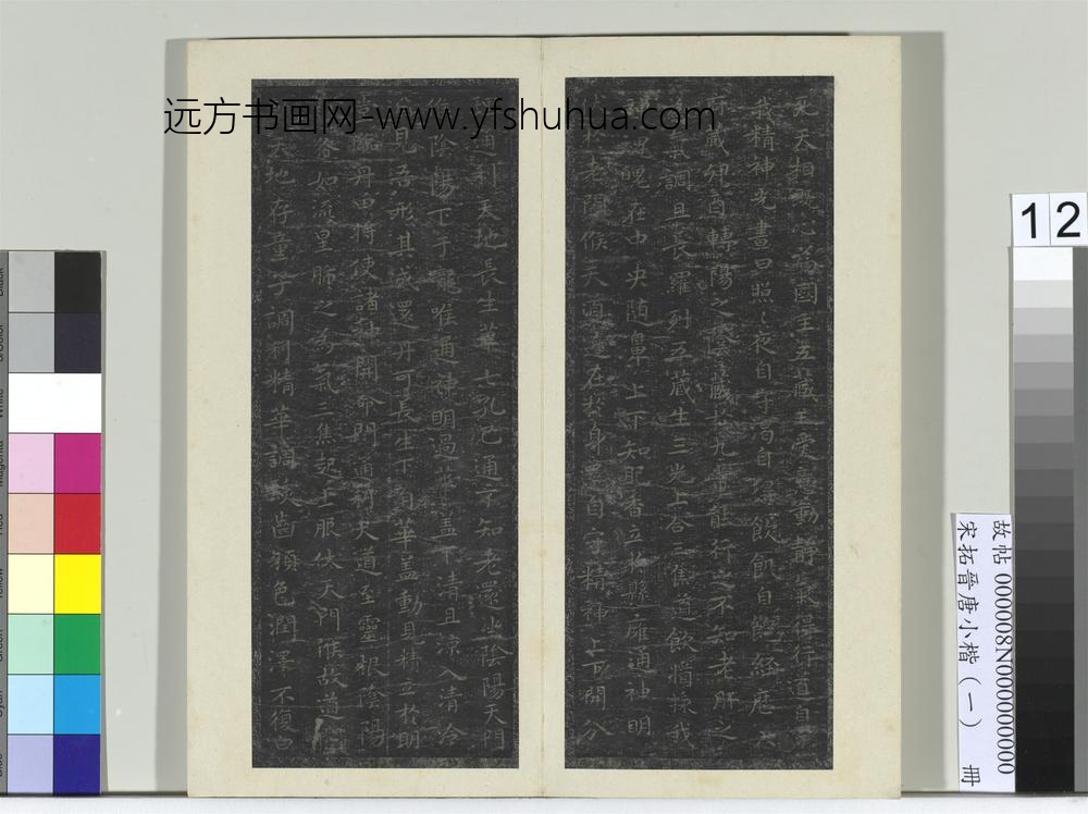 宋拓晋唐小楷（一）册-晋王羲之书黄庭经 ()