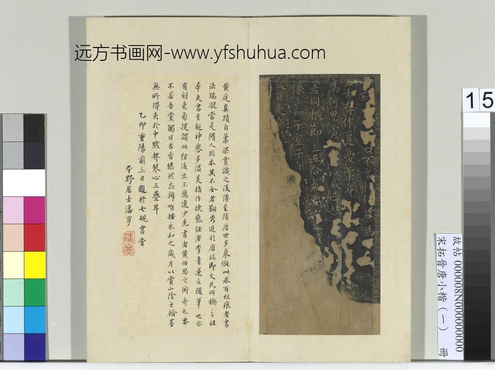 宋拓晋唐小楷（一）册-晋王羲之书黄庭经 ()