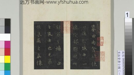 宋拓晋唐小楷（一）册 魏钟繇丙舍帖 1.jpg