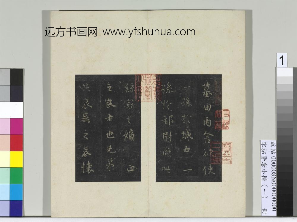 宋拓晋唐小楷（一）册-魏钟繇丙舍帖 ()