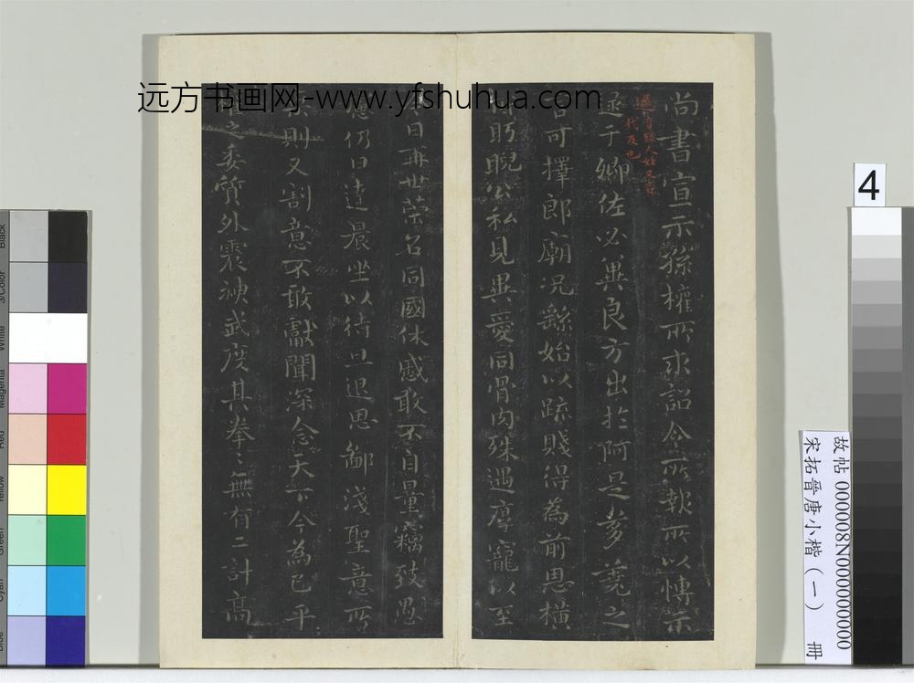 宋拓晋唐小楷（一）册-魏钟繇宣示还示戎路三帖 ()