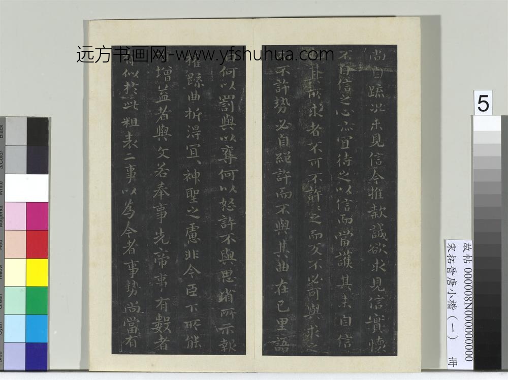 宋拓晋唐小楷（一）册-魏钟繇宣示还示戎路三帖 ()