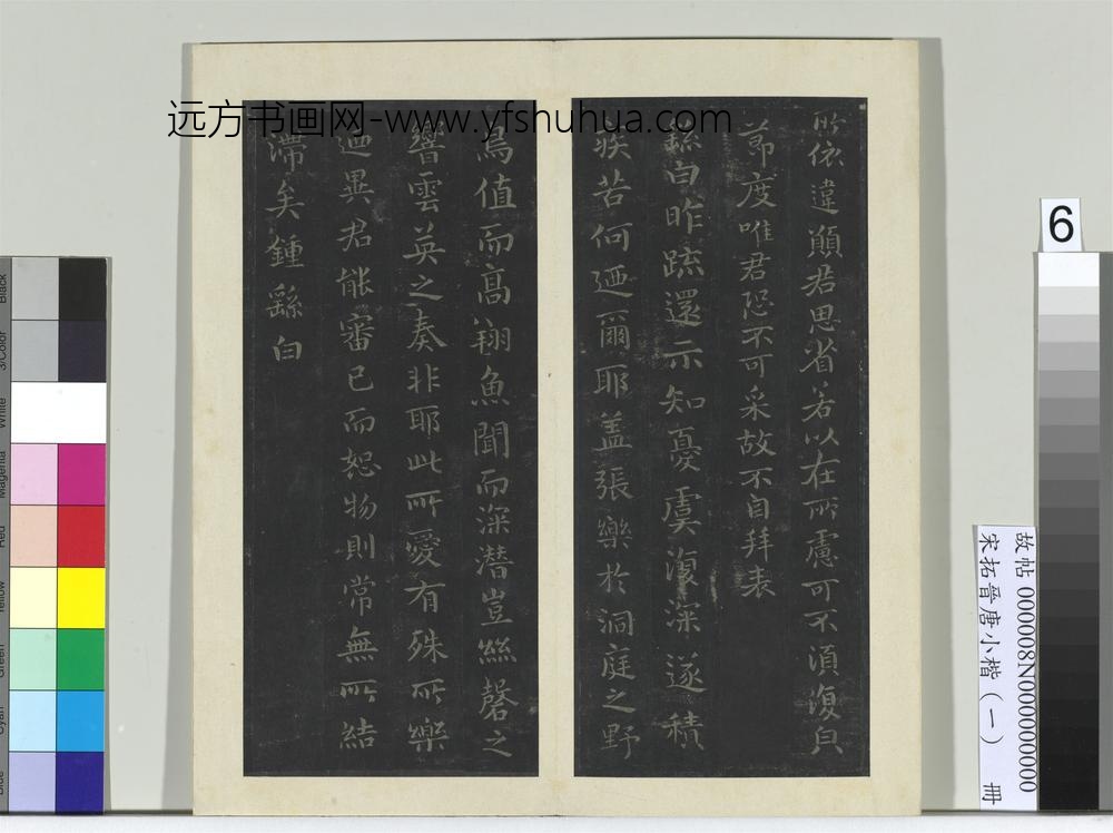 宋拓晋唐小楷（一）册-魏钟繇宣示还示戎路三帖 ()