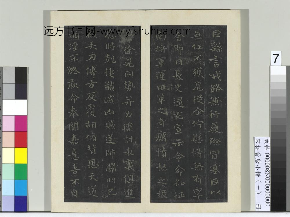 宋拓晋唐小楷（一）册-魏钟繇宣示还示戎路三帖 ()