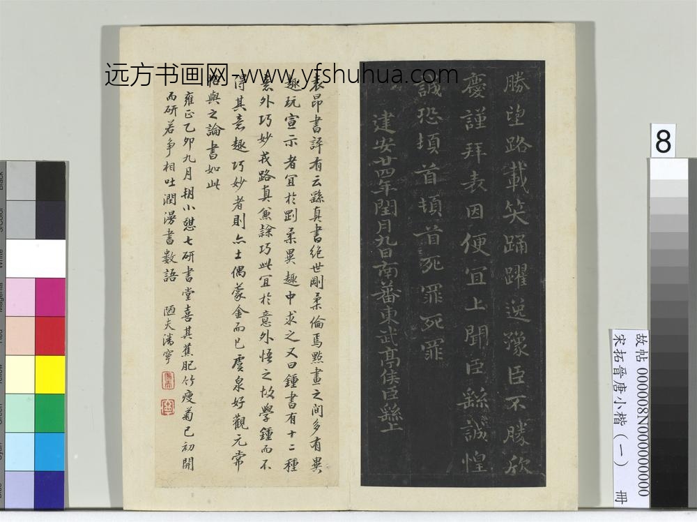 宋拓晋唐小楷（一）册-魏钟繇宣示还示戎路三帖 ()