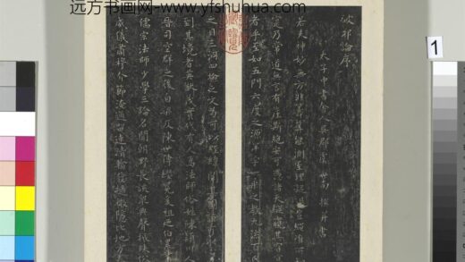 宋拓晋唐小楷（二）册 唐虞世南破邪论序 1.jpg