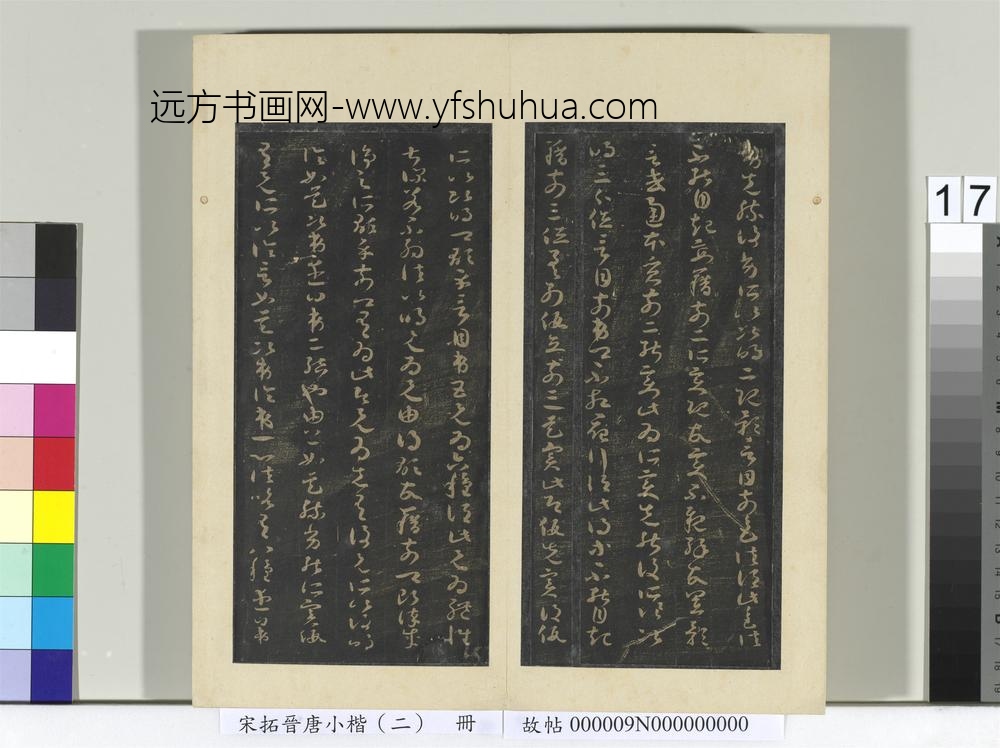 宋拓晋唐小楷（二）册-无名人草书 ()