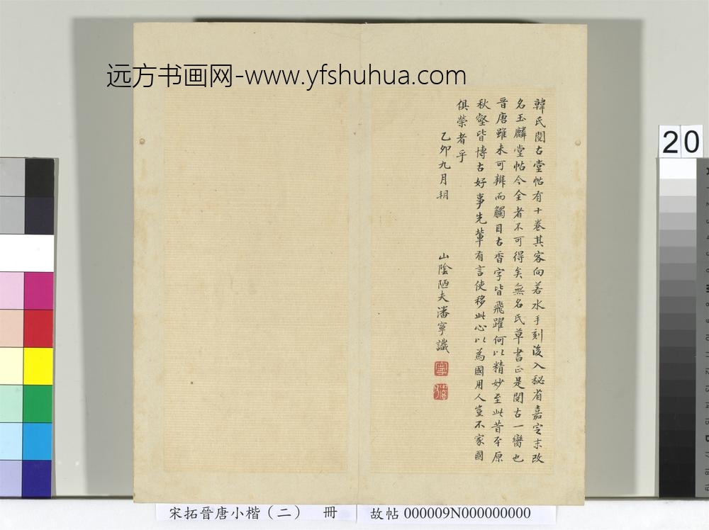 宋拓晋唐小楷（二）册-无名人草书 ()