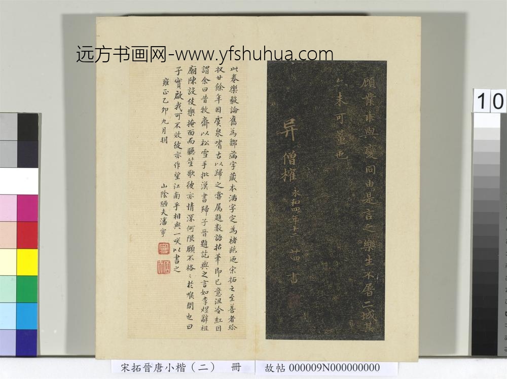 宋拓晋唐小楷（二）册-褚临乐毅论 ()