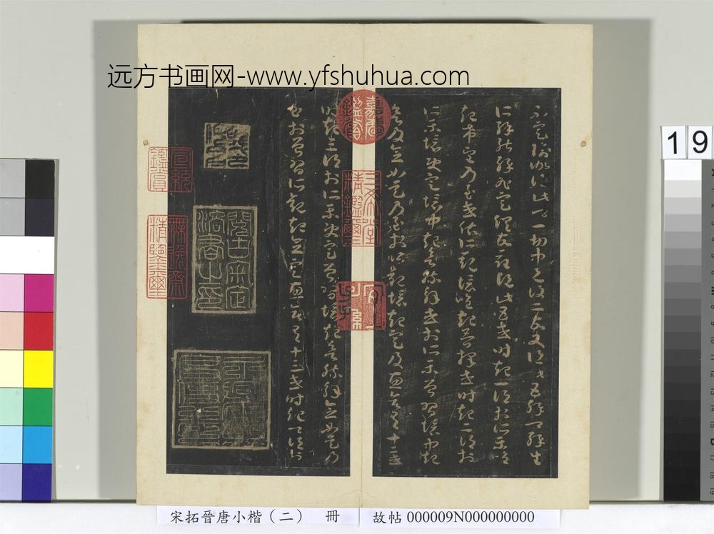 宋拓晋唐小楷（二）册无名人草书-