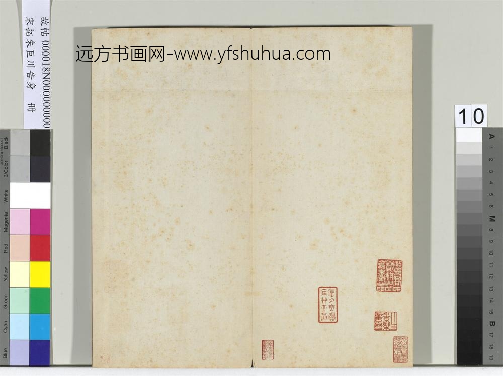 宋拓朱巨川告身册-