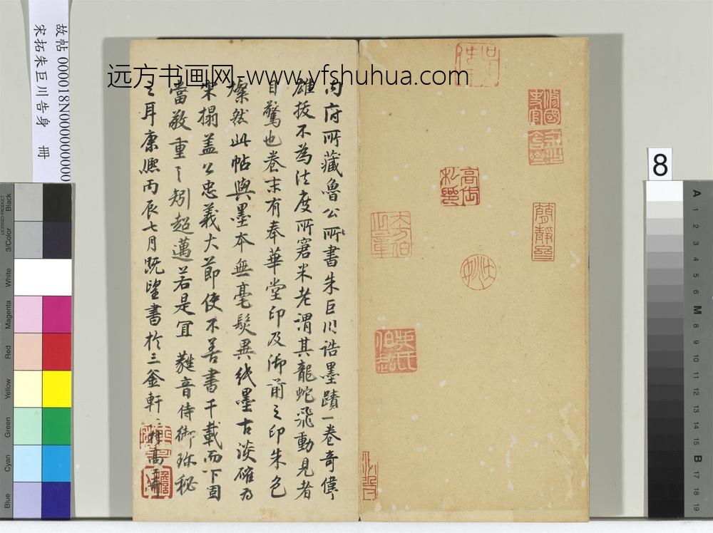 宋拓朱巨川告身册-