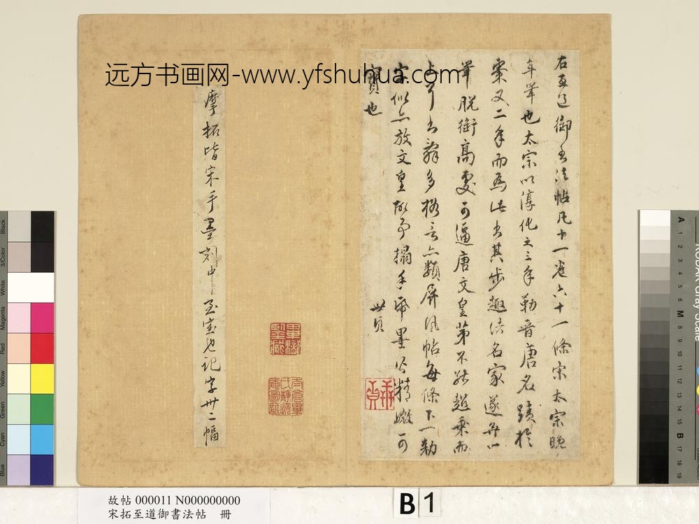 宋拓至道御书法帖册-