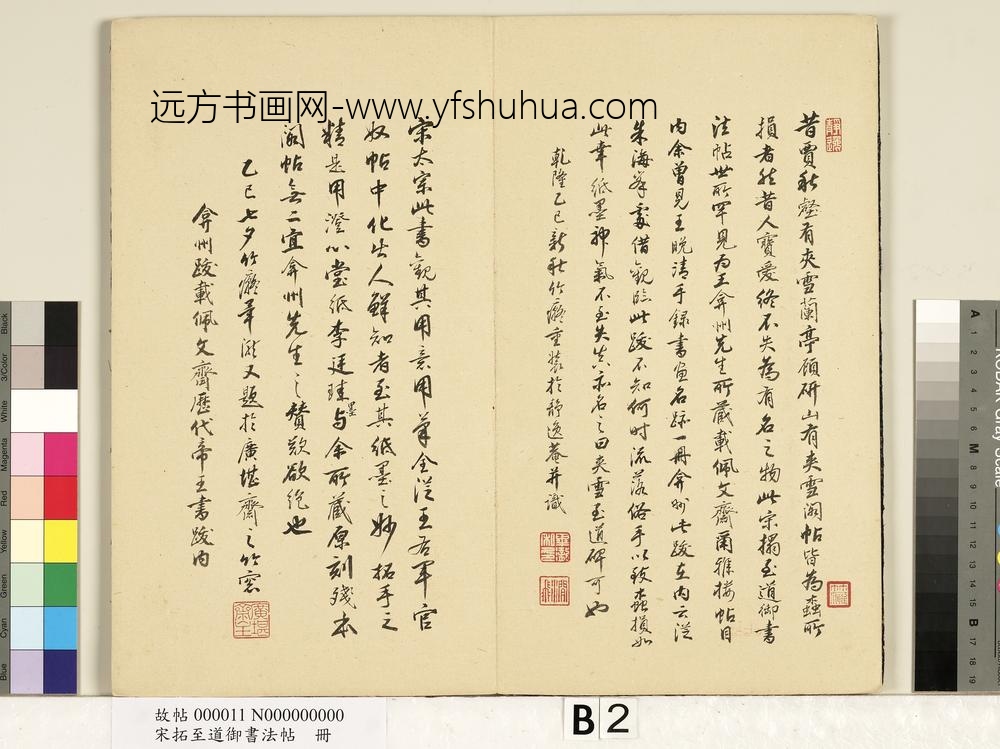 宋拓至道御书法帖册-